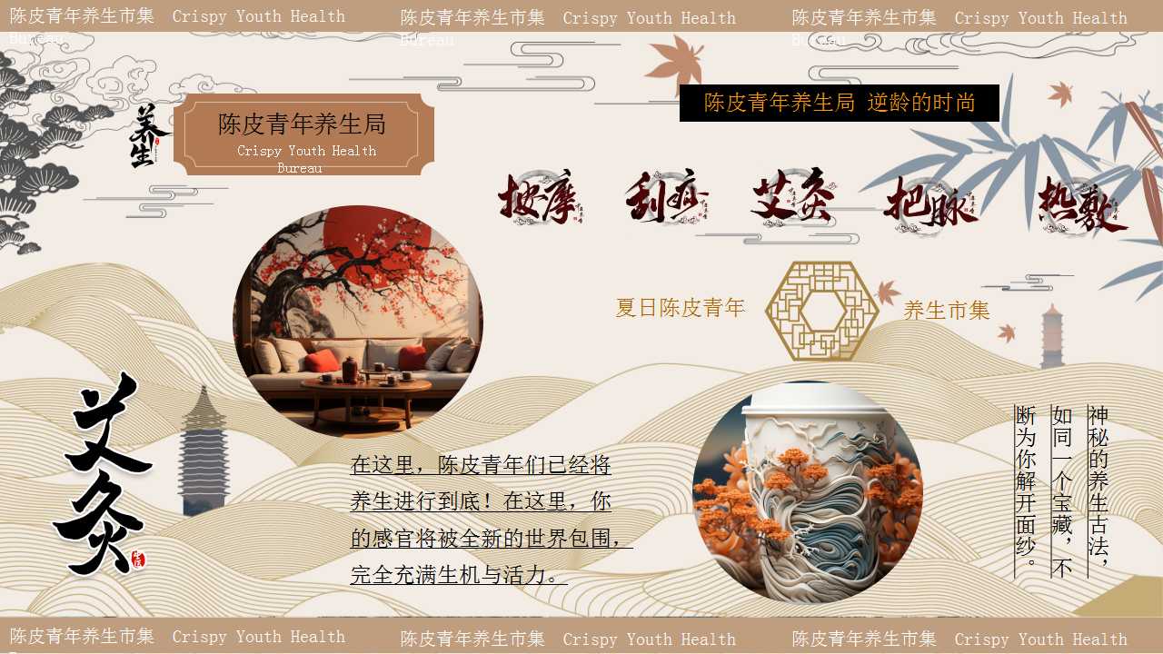 1717727716 dcfa053177d01f6 - 夏日陈皮青年养生市集商业地产商业体周未活动策划方案