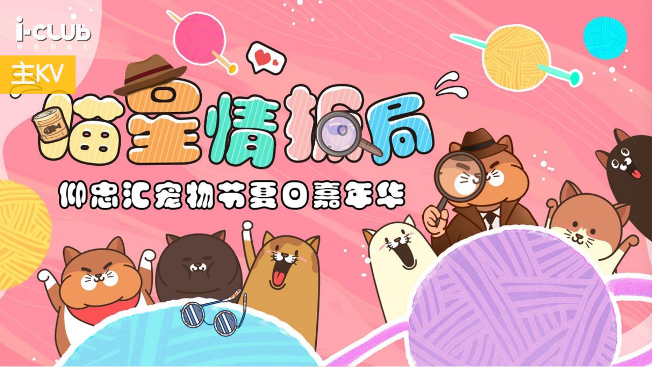 1718075283 42598eae9c79557 - 商场地产宠物节夏日市集嘉年华活动方案
