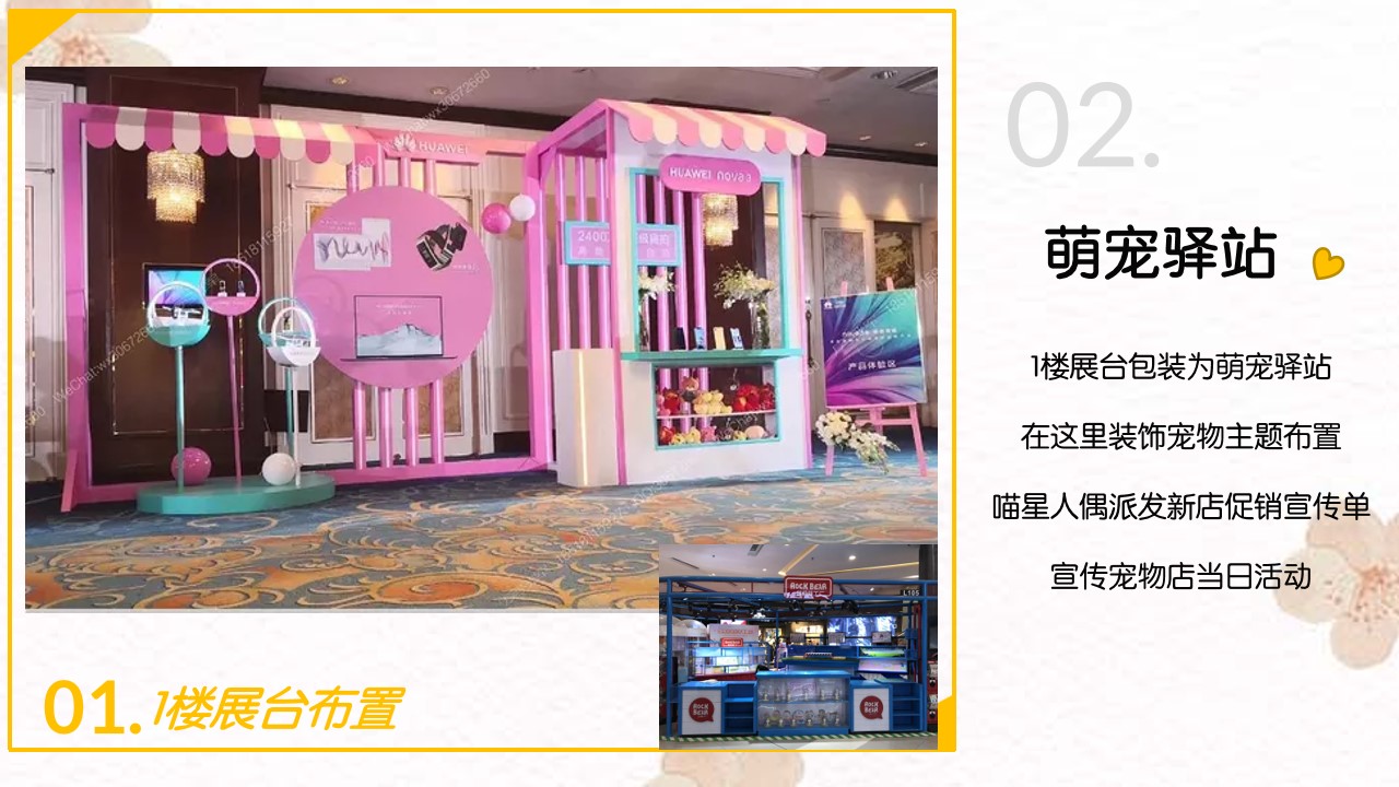 1718075300 0f927bc20e699d3 - 商场地产宠物节夏日市集嘉年华活动方案