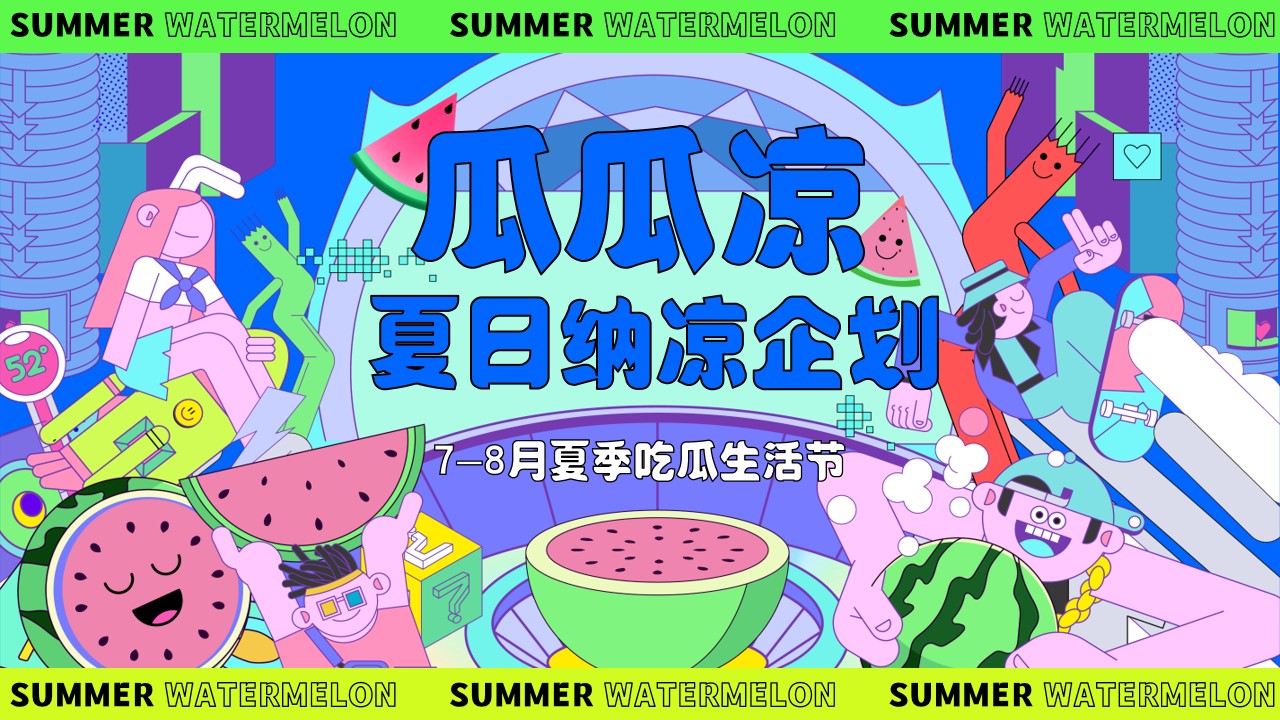 1718075746 561051a510bdcc5 - 夏日纳凉企划—7-8月夏季市集、运动派对、海岛造浪、躺平露营