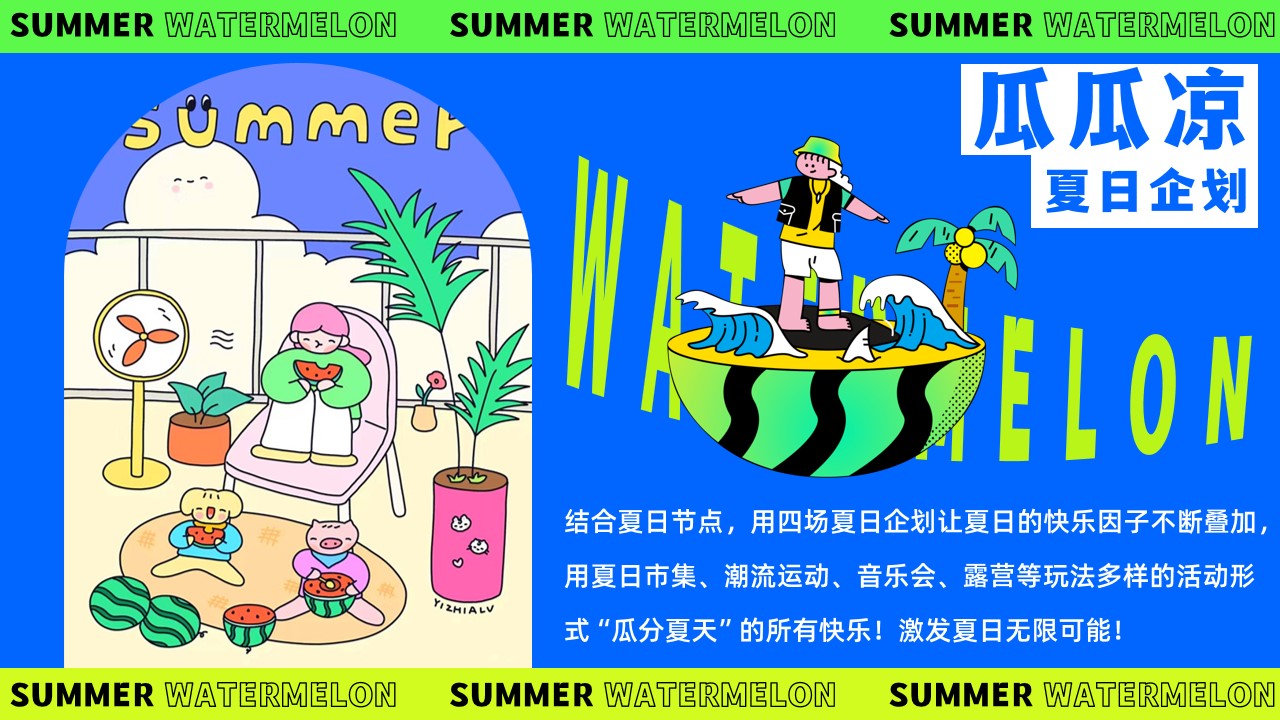 1718075773 dcfa053177d01f6 - 夏日纳凉企划—7-8月夏季市集、运动派对、海岛造浪、躺平露营