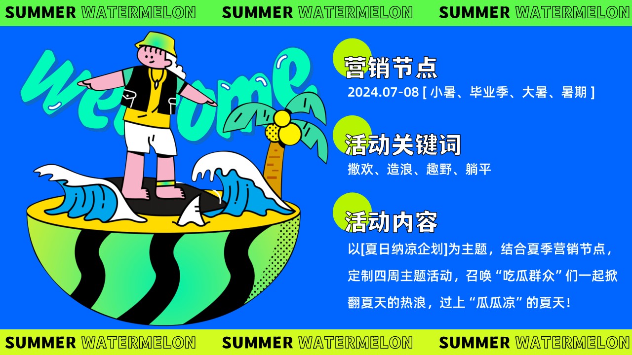 1718075782 a226fd4163bf13c - 夏日纳凉企划—7-8月夏季市集、运动派对、海岛造浪、躺平露营