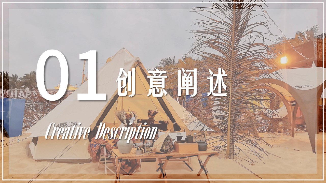 1718075922 b207e1016ea0a91 - 夏日造梦集市—海滩中秋国庆六一露营集市音乐节暖场方案