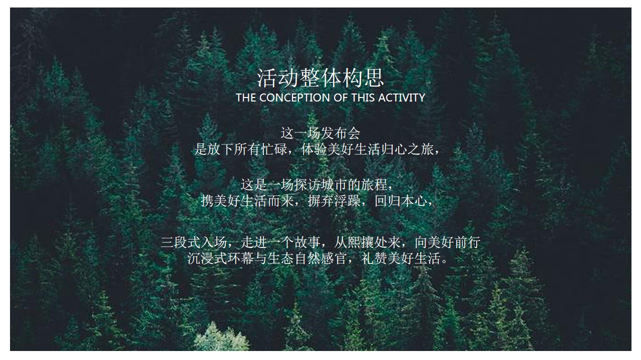 1718076166 b207e1016ea0a91 - 高端森系地产品牌发布会活动方案