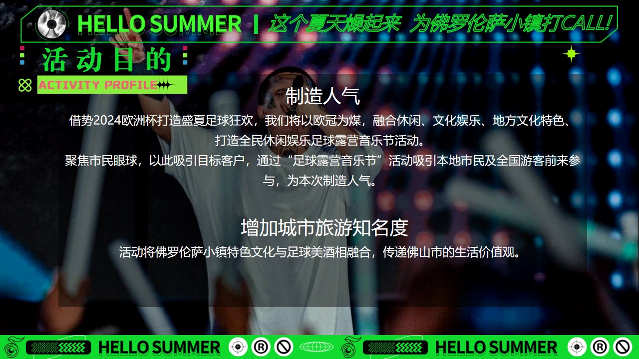 1718160428 d14efb4b491c1b2 - ”敢FUN肆 足GO野“佛罗伦萨小镇欧洲杯体育主题活动策划方案