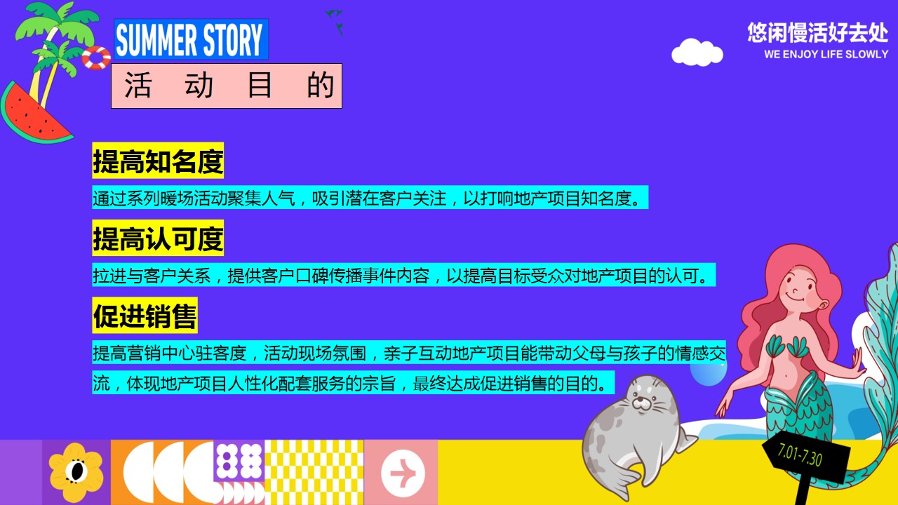 1718160615 d14efb4b491c1b2 - 2024夏季仲夏趣味水上乐园多巴胺海岛地产暖场活动方案