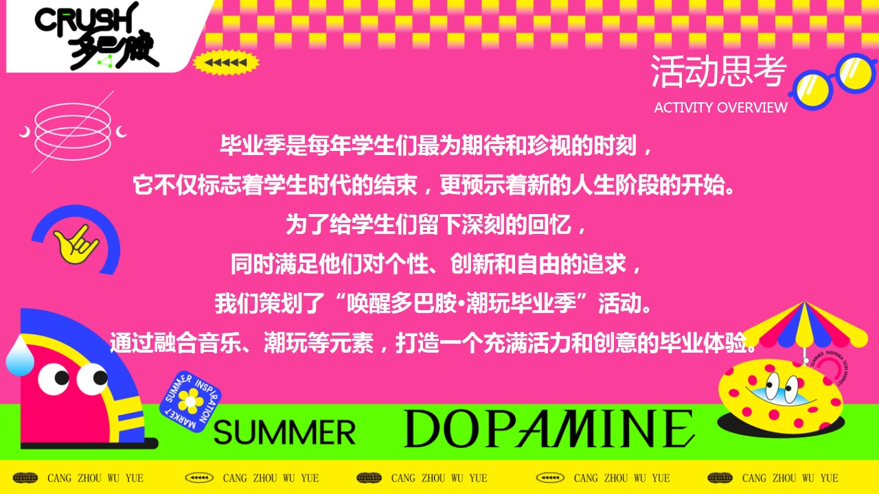 1718161694 dcfa053177d01f6 - 毕业季趣味多巴胺毕业季音乐会主题活动暖场方案