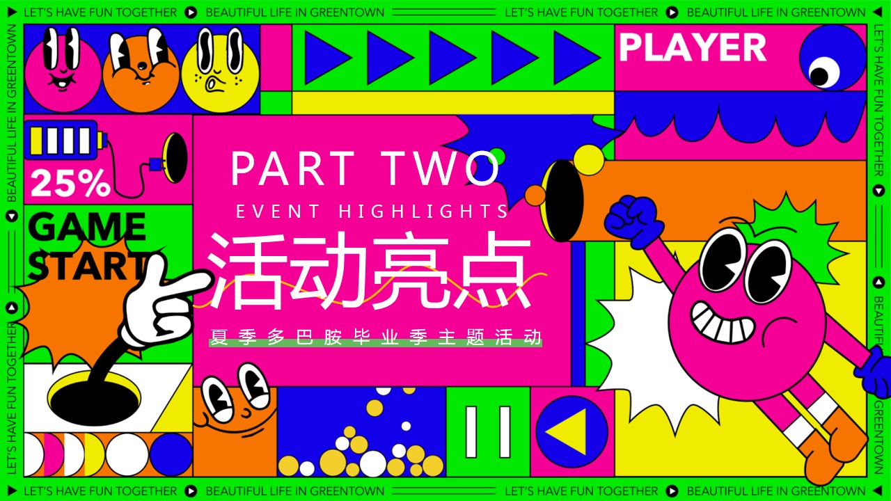 1718161717 42598eae9c79557 - 毕业季趣味多巴胺毕业季音乐会主题活动暖场方案