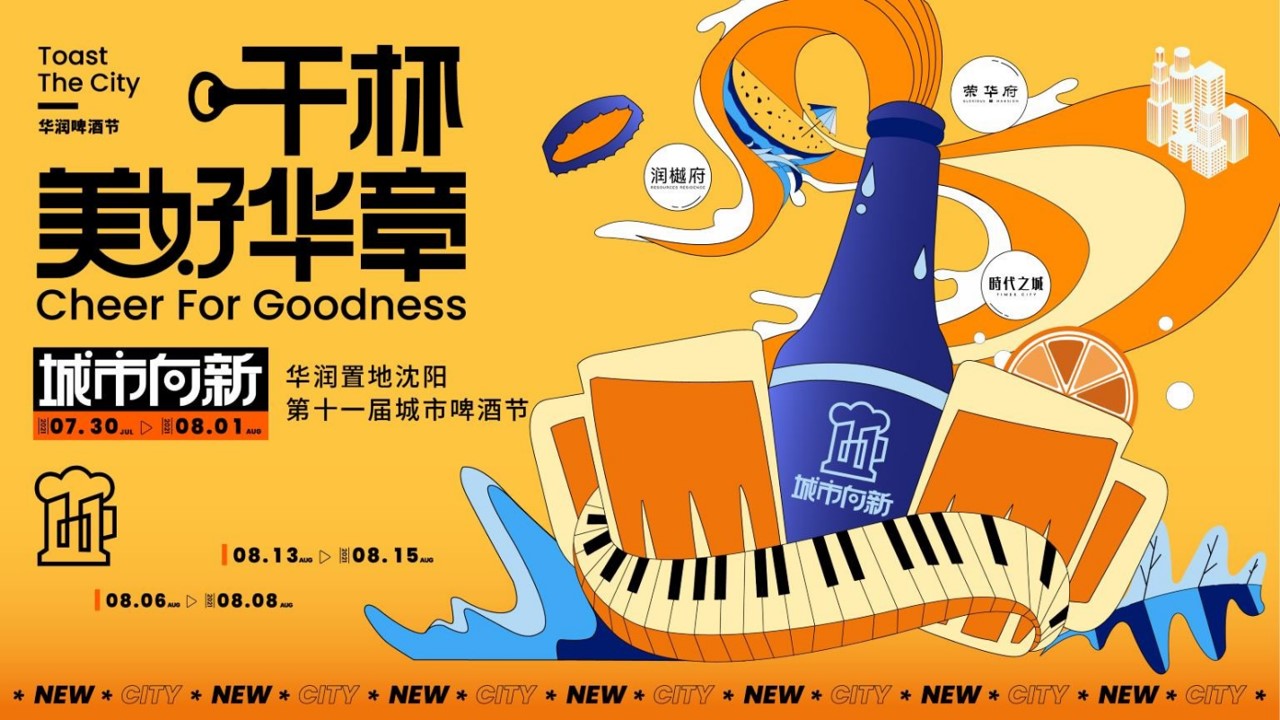 1718161921 561051a510bdcc5 - 地产品牌夏季高端业主答谢会夏啤酒节活动方案
