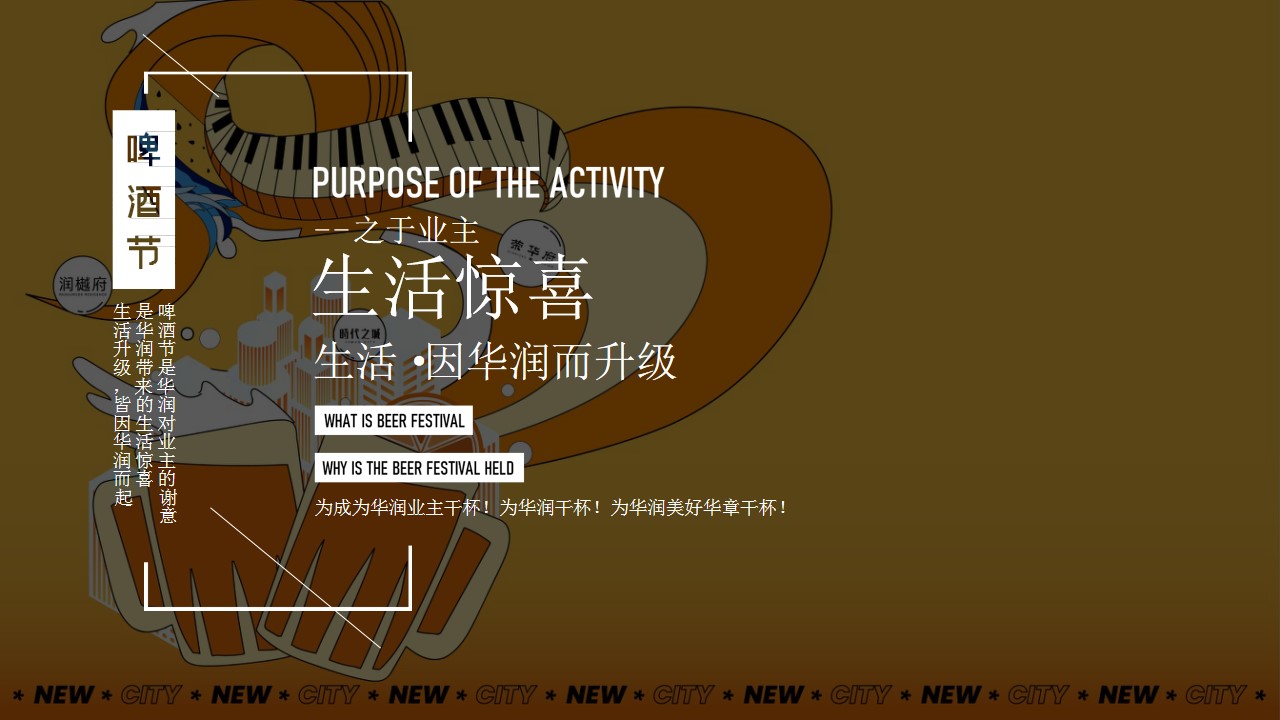 1718161948 dcfa053177d01f6 - 地产品牌夏季高端业主答谢会夏啤酒节活动方案