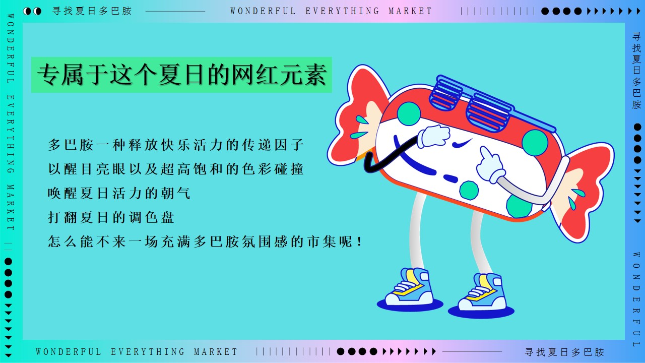 1718162314 a5edf932cf9929b - 商业地产多巴胺生活节运动节嘉年华游园会活动策划方案