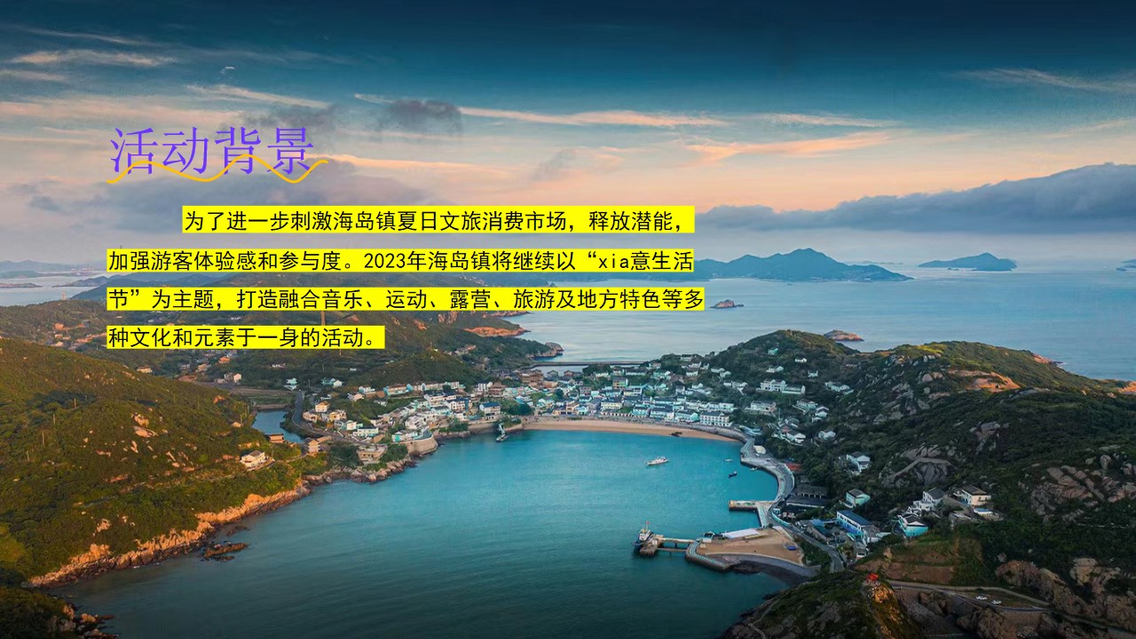 1718162439 50e3092c82ce78d - 夏季潮流多巴胺文娱生活节海岛西瓜音乐节小龙虾派对落日市集方案