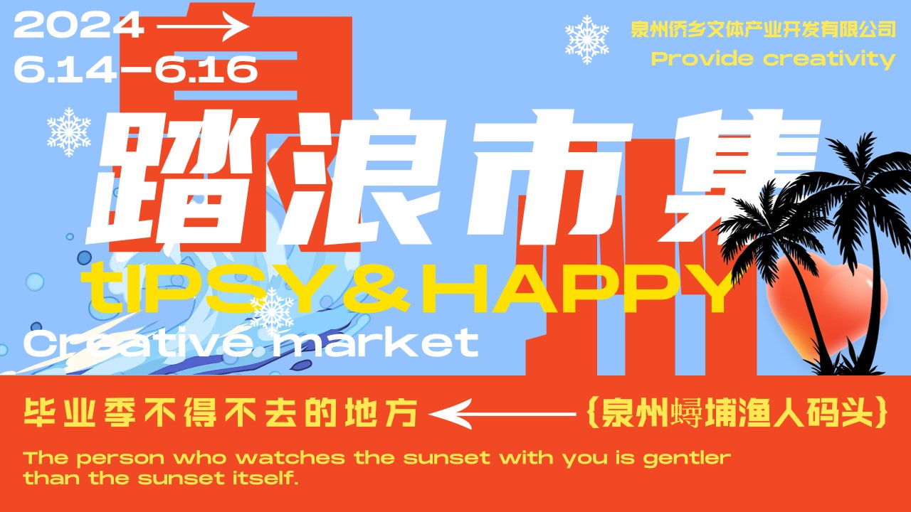1718246762 561051a510bdcc5 - 2024互动市集文旅生活节嘉年华市集活动策划方案