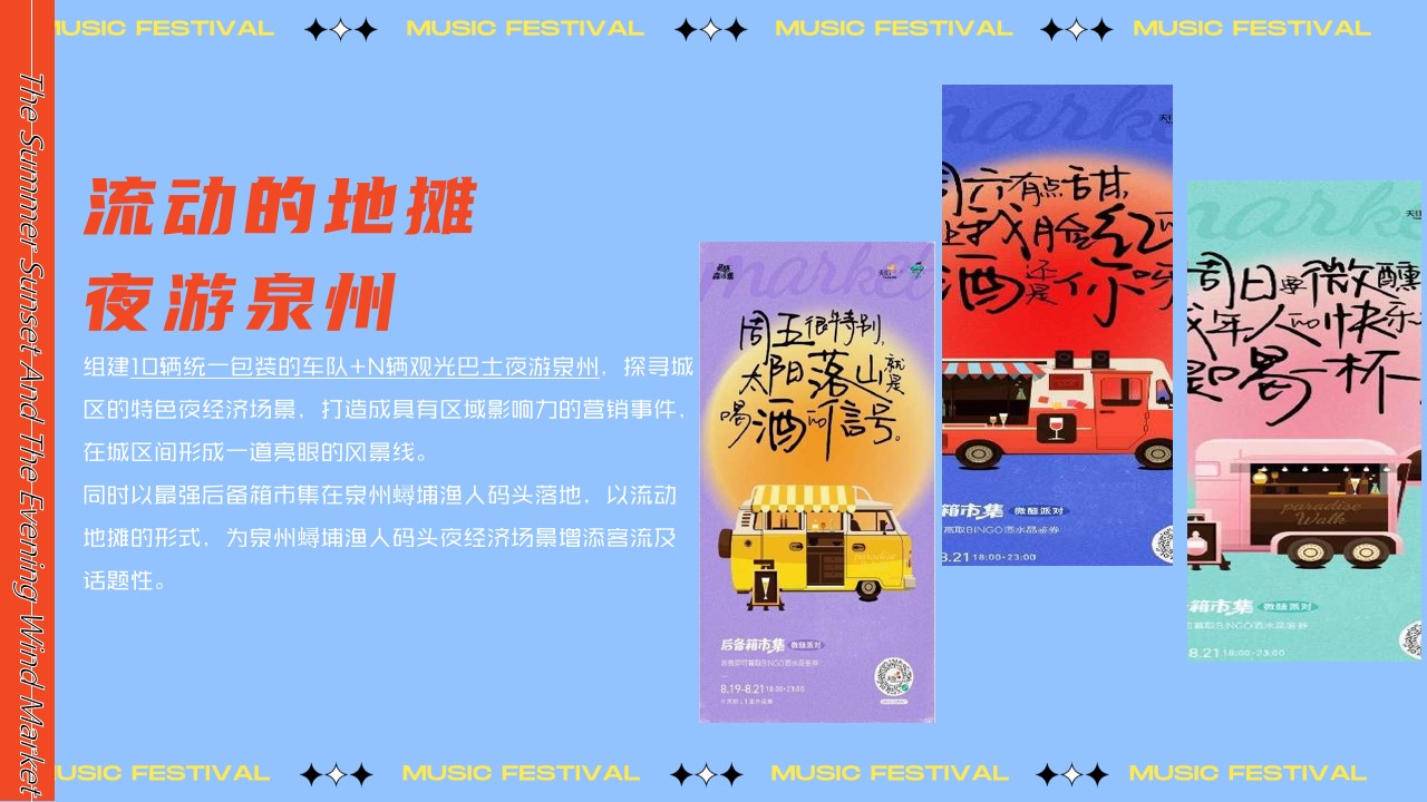 1718246801 b207e1016ea0a91 - 2024互动市集文旅生活节嘉年华市集活动策划方案