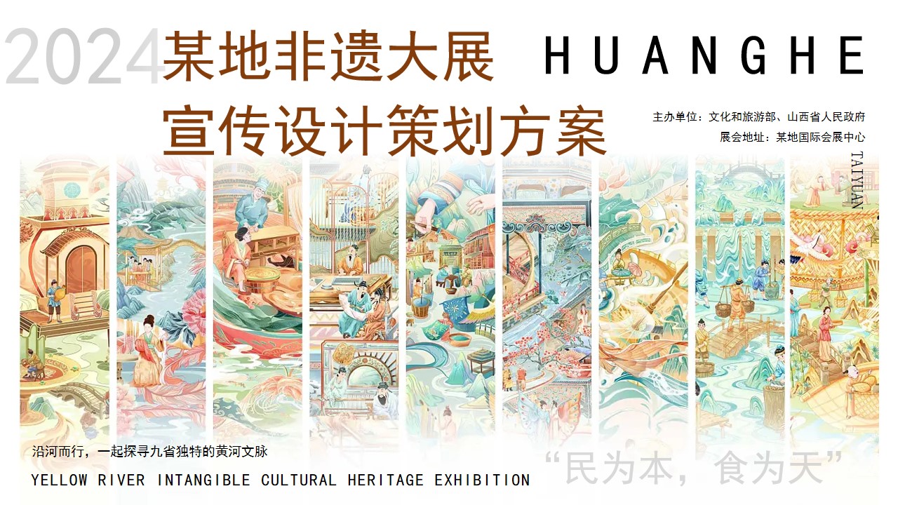 1718246943 561051a510bdcc5 - 非遗大展宣传预热宣传设计引流策划方案