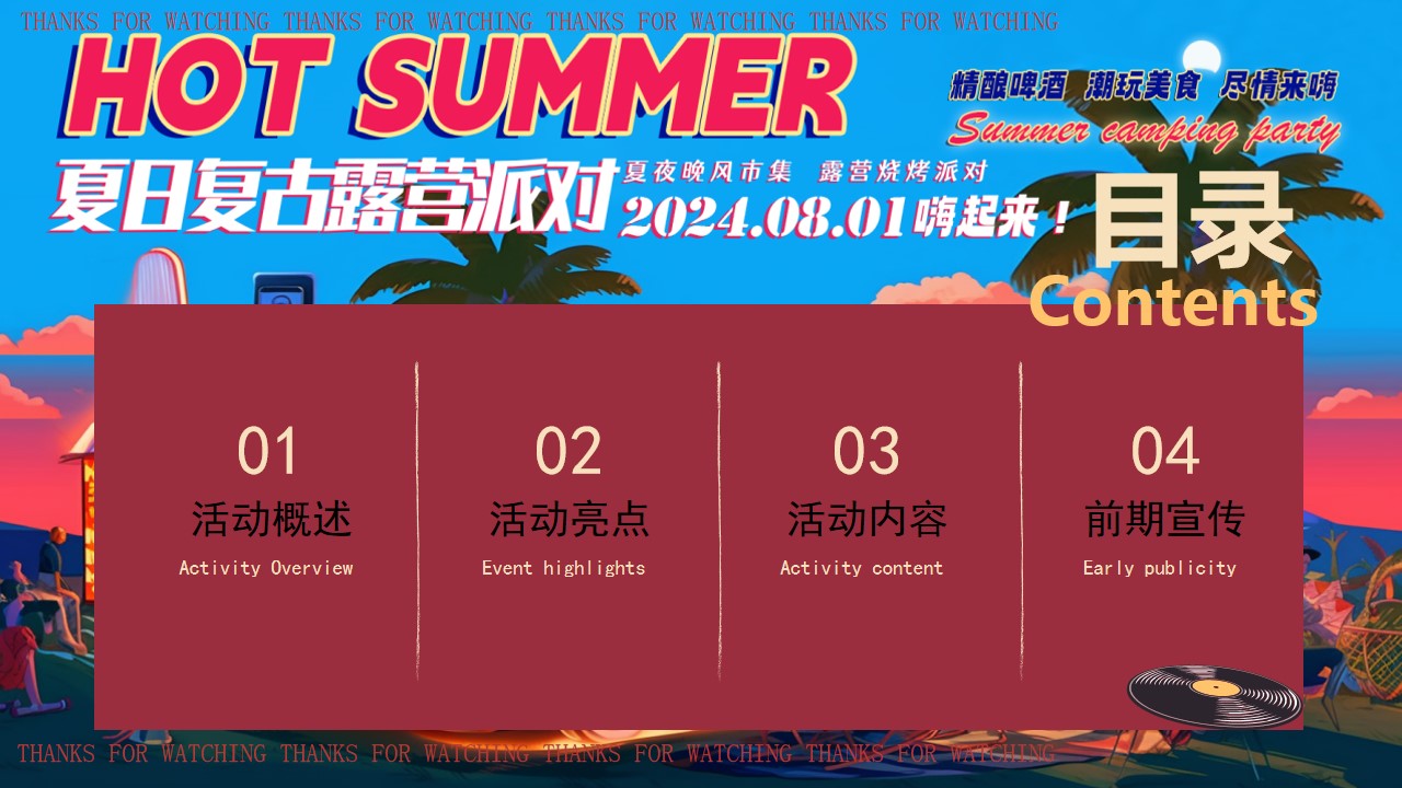 1718333780 dcfa053177d01f6 - 【复古港风】夏日复古摩登露营趴派对复古派对文艺演出活动方案