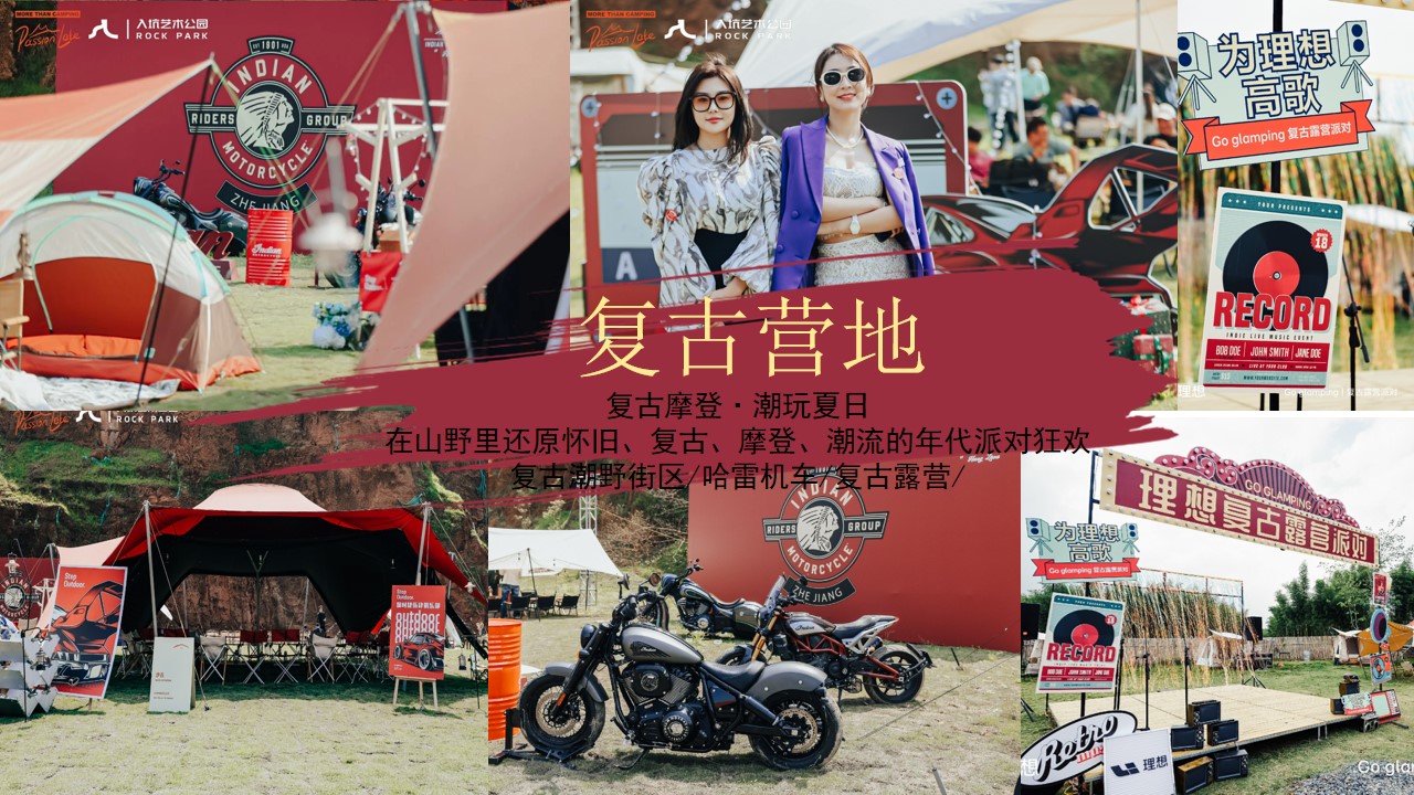1718333813 d14efb4b491c1b2 - 【复古港风】夏日复古摩登露营趴派对复古派对文艺演出活动方案