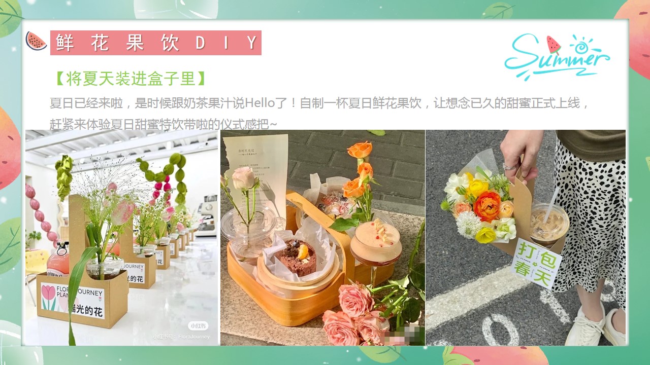 1718334048 0f927bc20e699d3 - 50+夏季暖场创意互动手作DIY合集