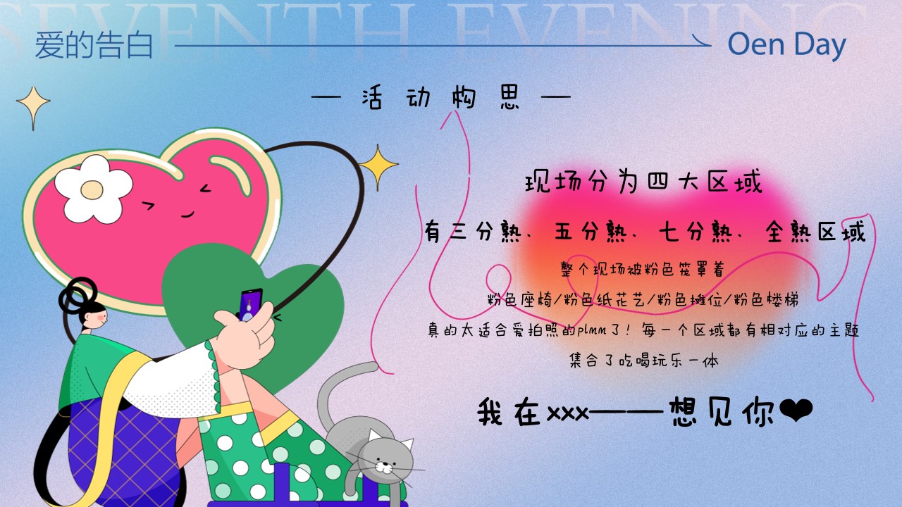 1718334244 a226fd4163bf13c - 商业地产七夕牛郎织女穿越季策划方案