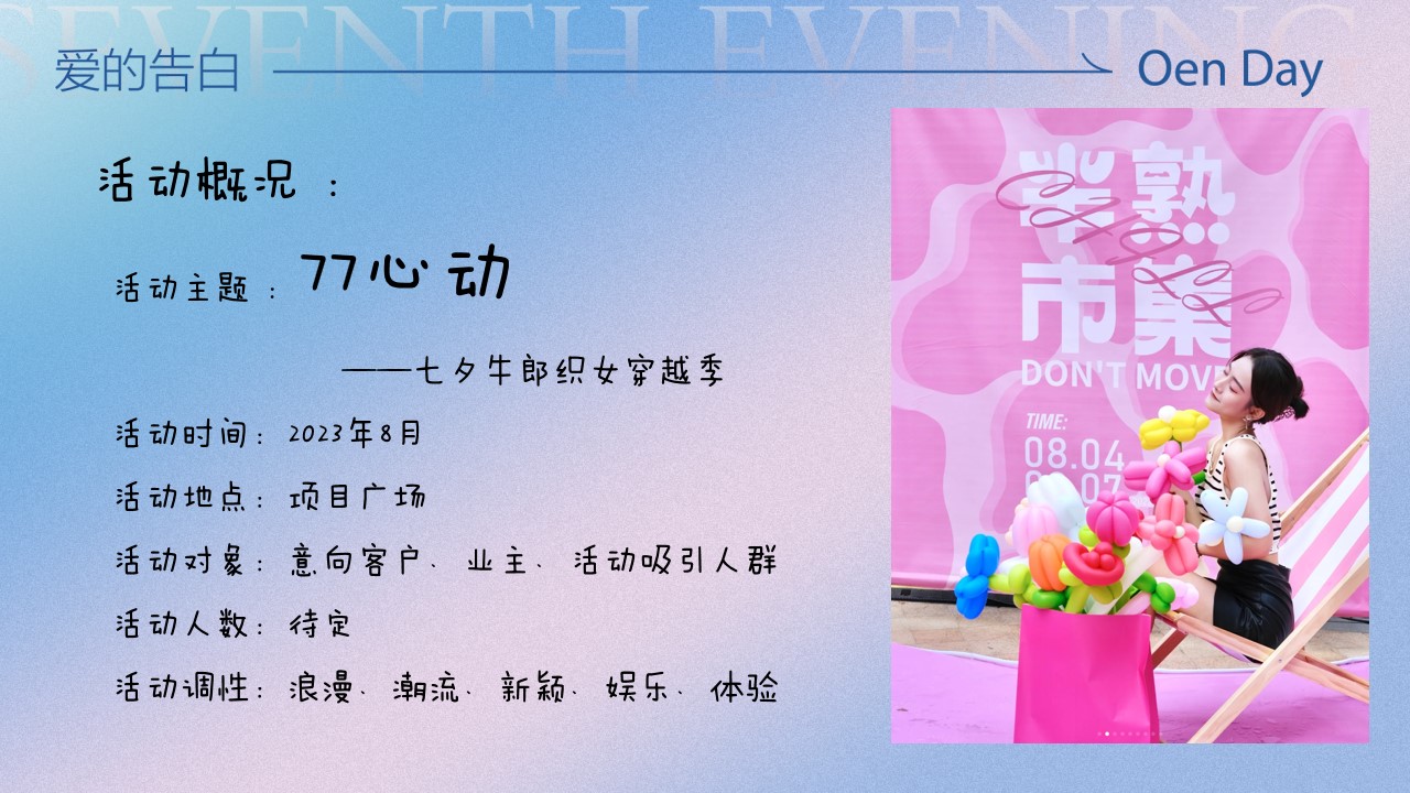 1718334263 42598eae9c79557 - 商业地产七夕牛郎织女穿越季策划方案