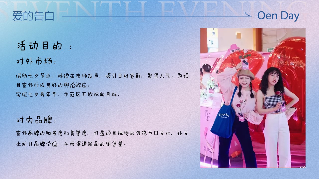 1718334272 d14efb4b491c1b2 - 商业地产七夕牛郎织女穿越季策划方案