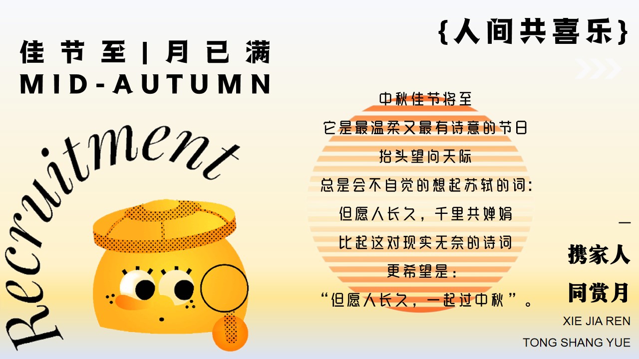 1718334669 dcfa053177d01f6 - 月圆中秋节（花好人更好月圆人团圆）主题活动游园会策划方案