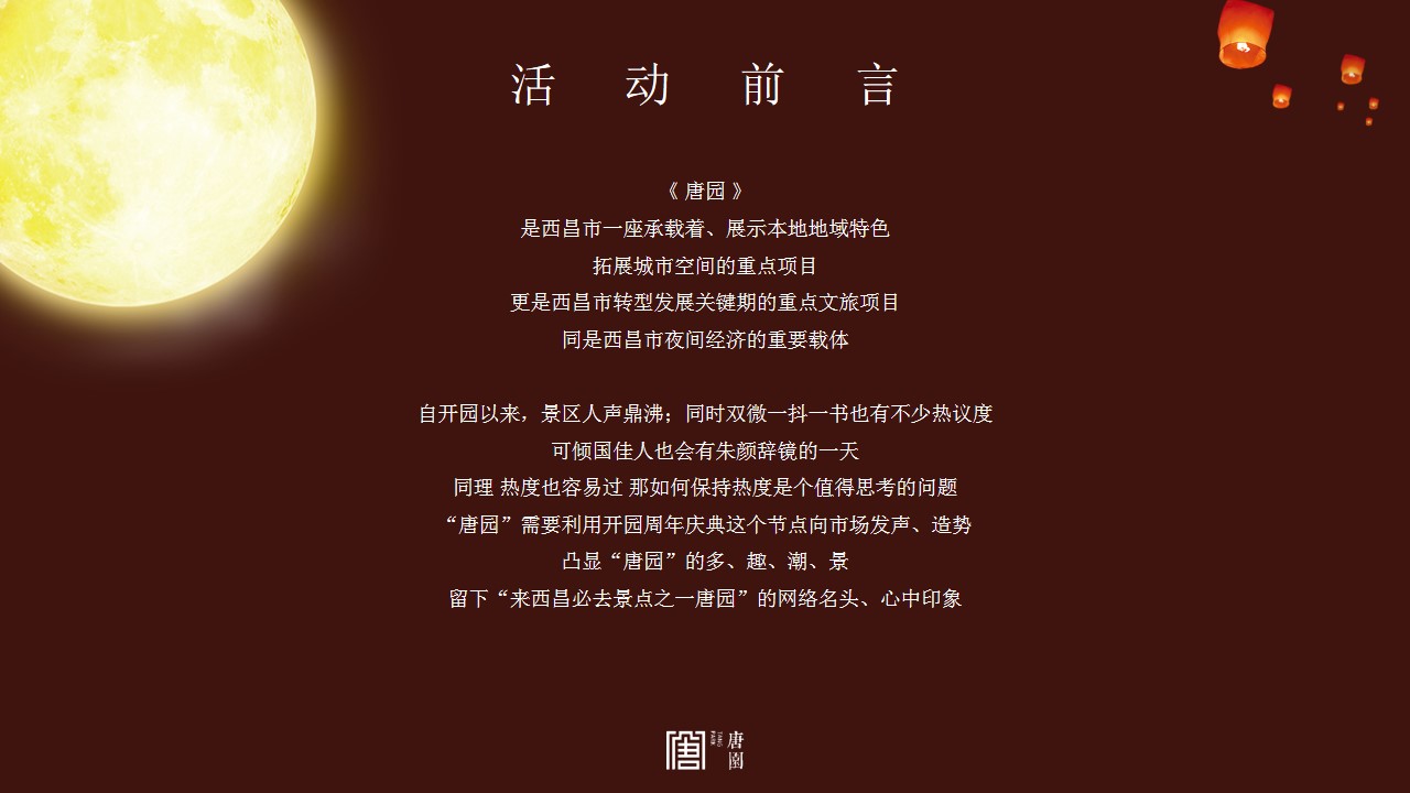 1718334814 dcfa053177d01f6 - 中秋节国庆节潮流文娱景区游园会文化节活动策划方案