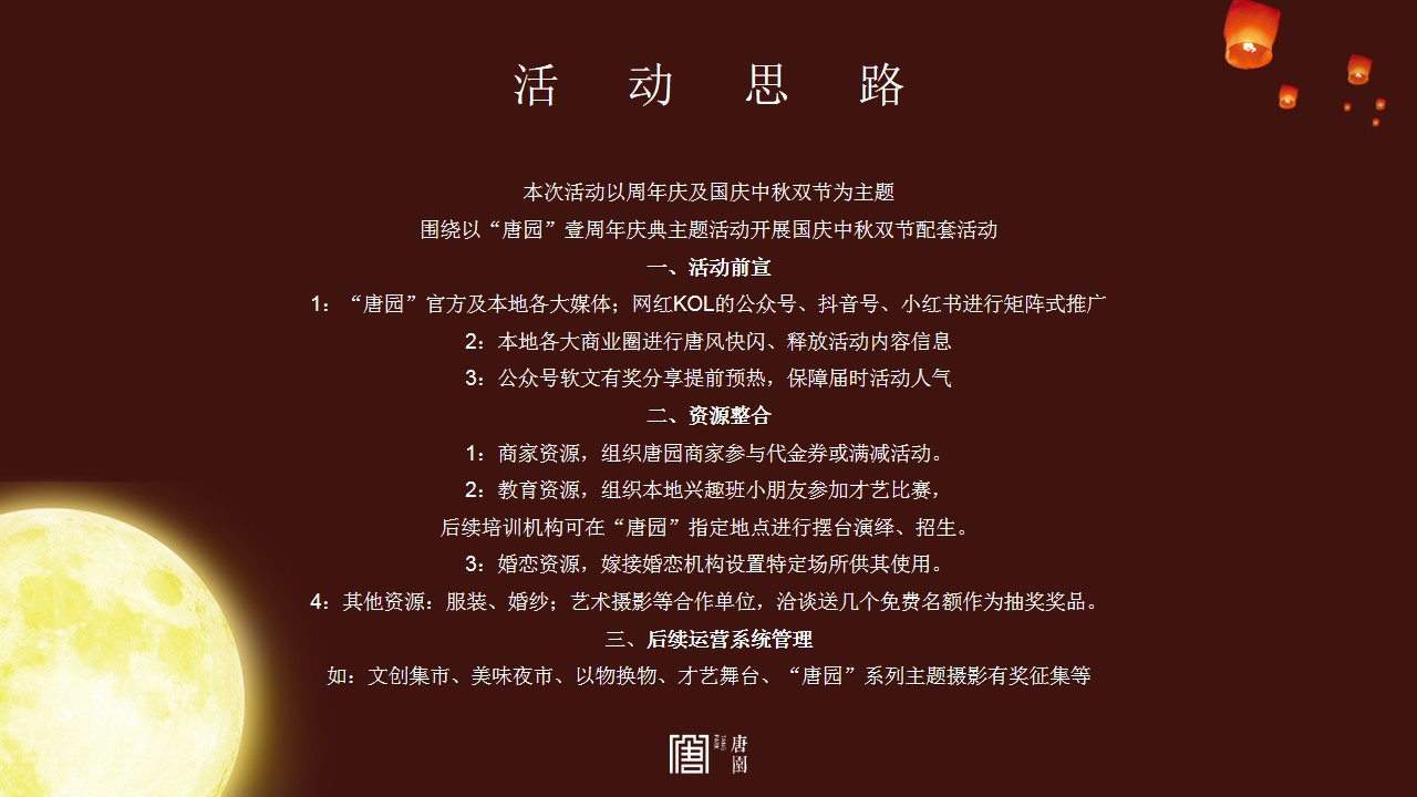 1718334829 b207e1016ea0a91 - 中秋节国庆节潮流文娱景区游园会文化节活动策划方案