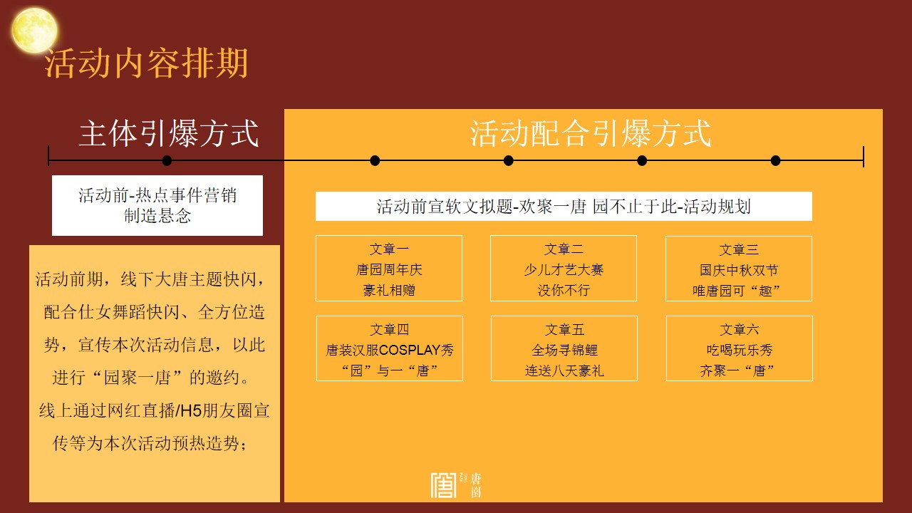 1718334854 0f927bc20e699d3 - 中秋节国庆节潮流文娱景区游园会文化节活动策划方案