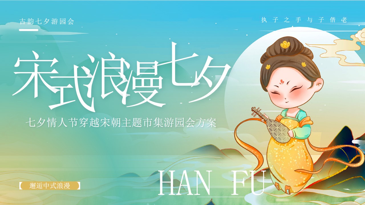 1718334912 561051a510bdcc5 - 中秋节七夕节地产项目宋朝集市灯会古风游园会活动策划方案
