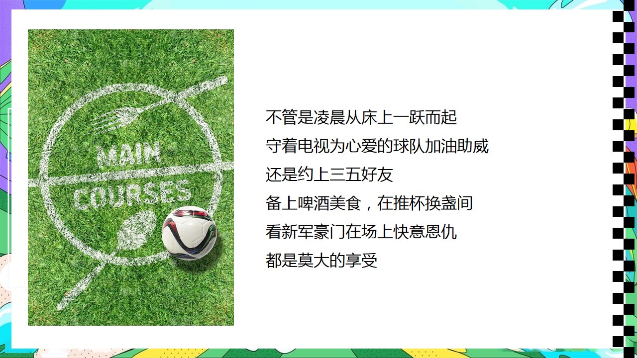 1718590486 50e3092c82ce78d - “激情欧洲杯 盛夏夜泰嗨”2024年夏日欧洲杯体育主题游园会嘉年华活动方案