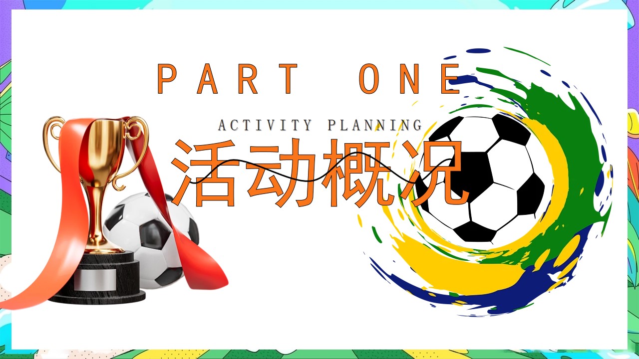 1718590499 dcfa053177d01f6 - “激情欧洲杯 盛夏夜泰嗨”2024年夏日欧洲杯体育主题游园会嘉年华活动方案