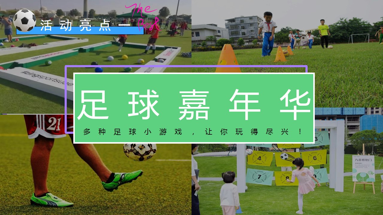 1718590537 d14efb4b491c1b2 - “激情欧洲杯 盛夏夜泰嗨”2024年夏日欧洲杯体育主题游园会嘉年华活动方案