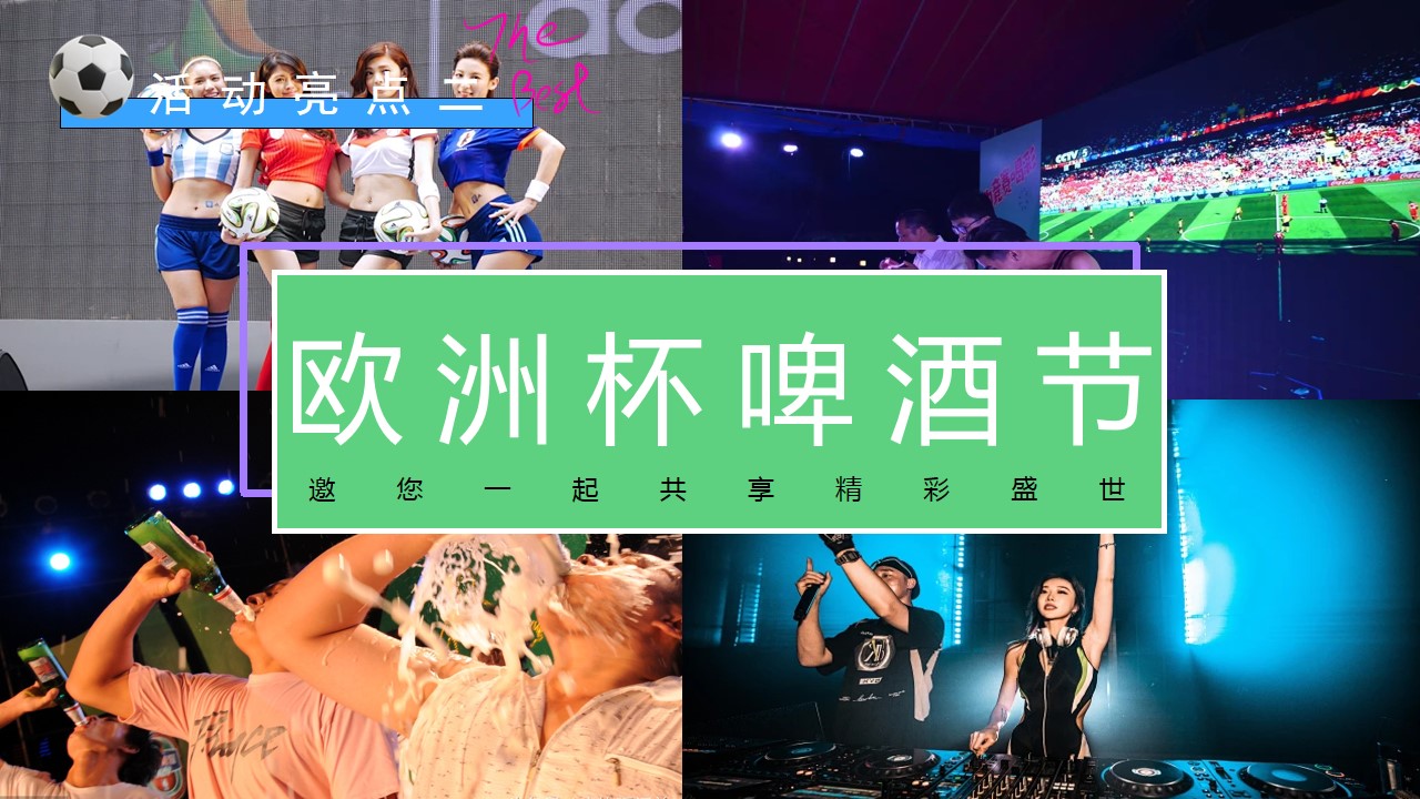 1718590547 0f927bc20e699d3 - “激情欧洲杯 盛夏夜泰嗨”2024年夏日欧洲杯体育主题游园会嘉年华活动方案