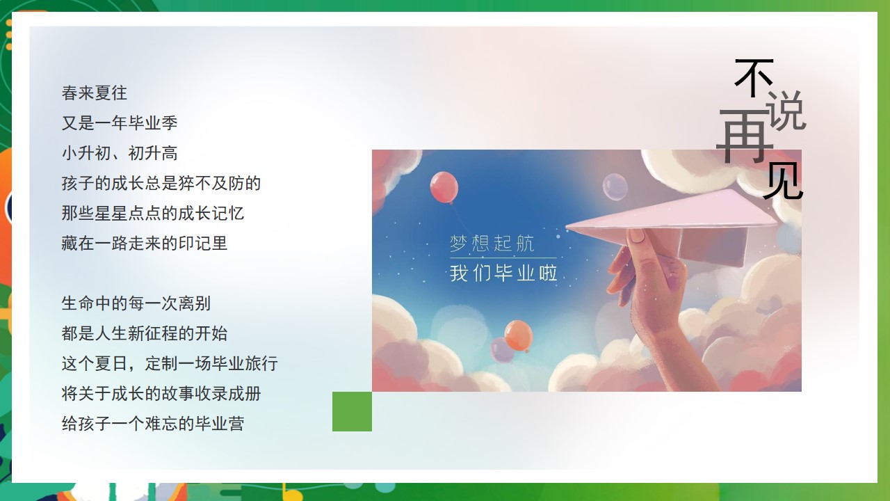 1718591338 42598eae9c79557 - 7月8月毕业晚会商业地产同学会（星空下的露营毕业会）活动策划方案