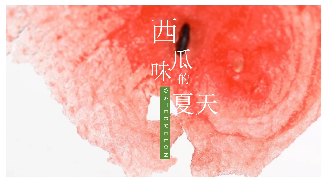 1718592873 561051a510bdcc5 - 夏天西瓜主题游园会市集暖场活动策划方案