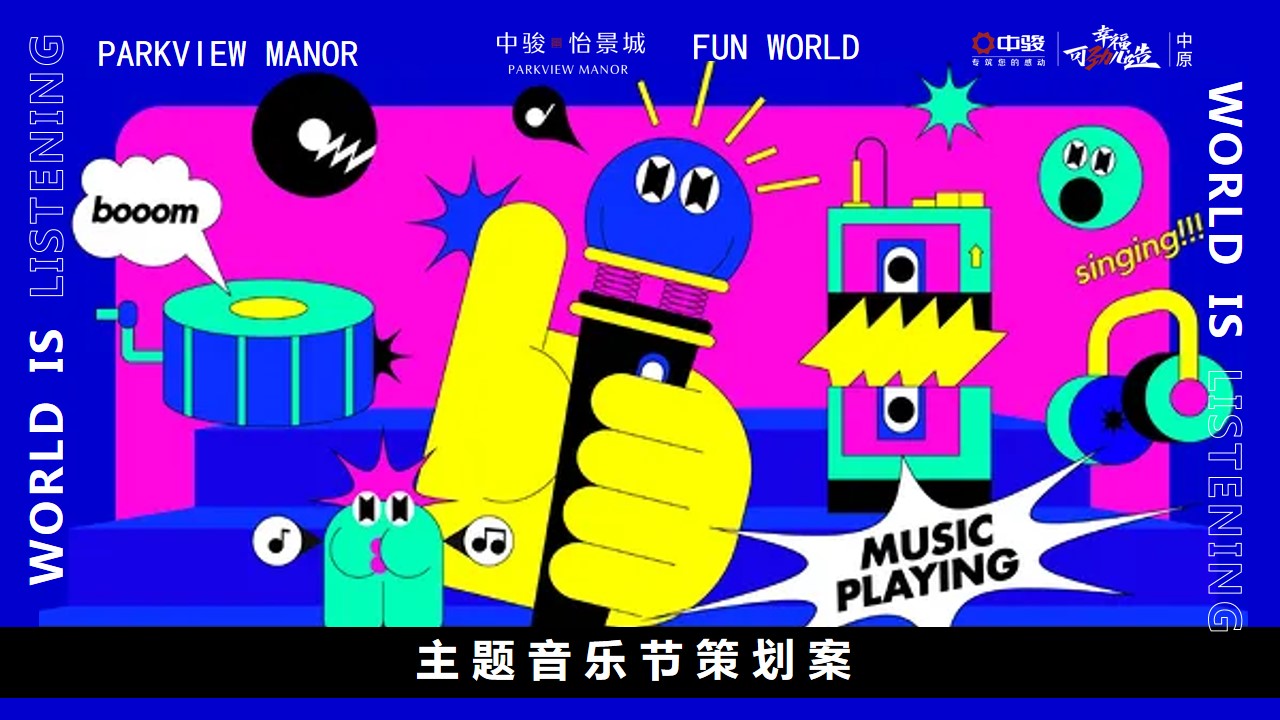 1718680505 561051a510bdcc5 - zao·fun·high夏季新潮烧烤美食音乐狂欢节地产市集活动方案