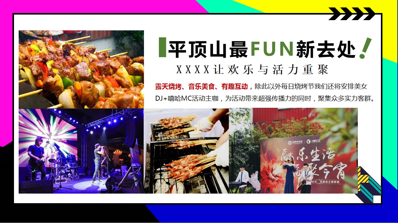 1718680548 b207e1016ea0a91 - zao·fun·high夏季新潮烧烤美食音乐狂欢节地产市集活动方案