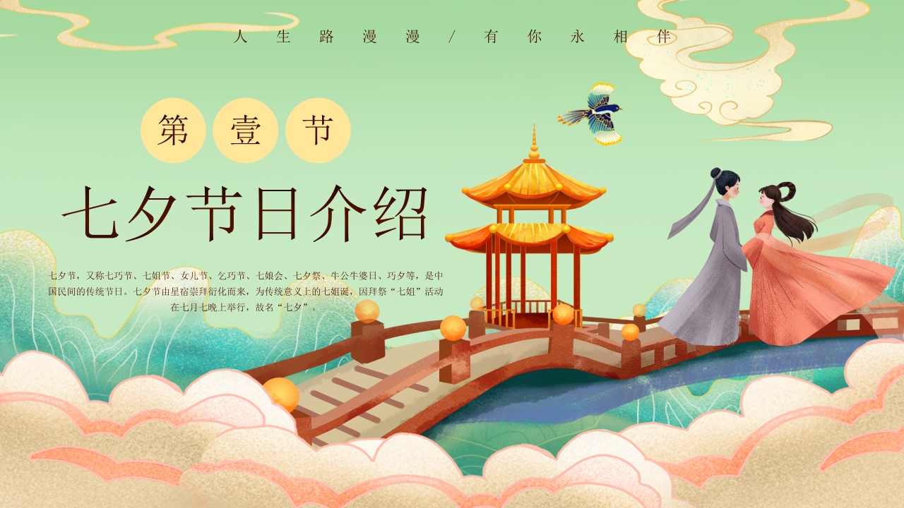 1718680918 50e3092c82ce78d - “爱在七夕“七夕节互动传统文化住房地产游园会年度活动策划方案