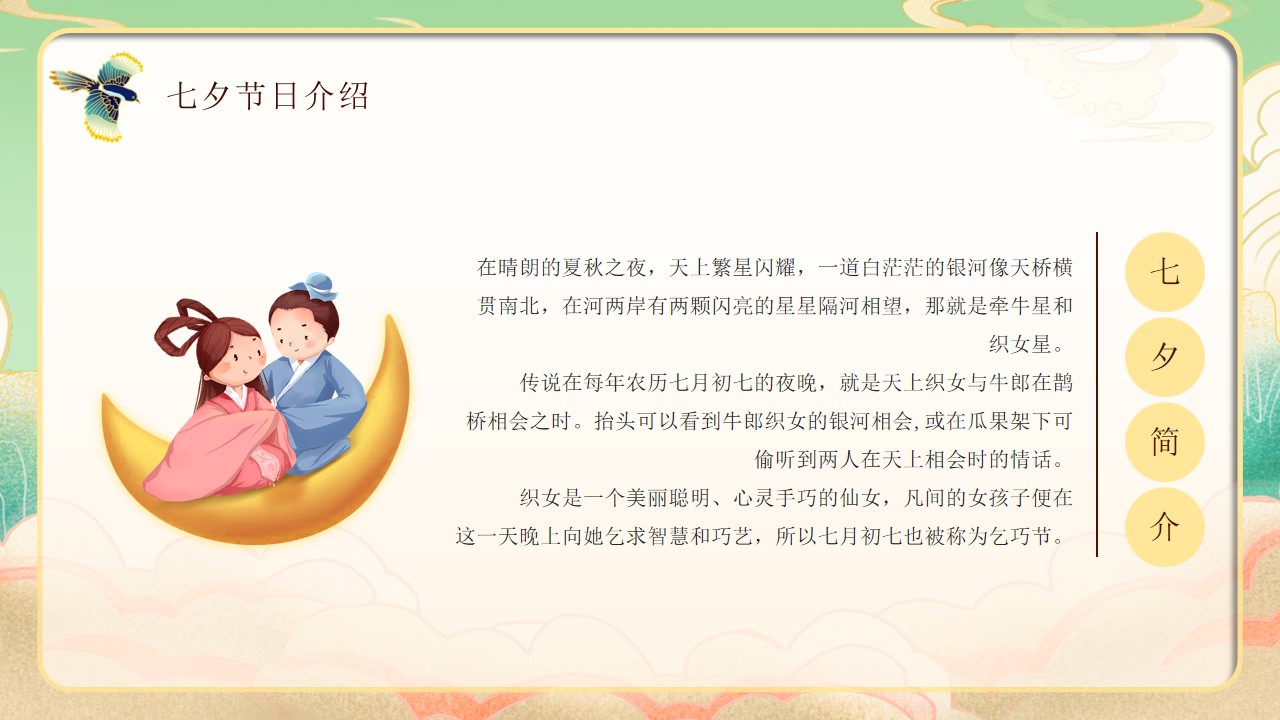 1718680934 a226fd4163bf13c - “爱在七夕“七夕节互动传统文化住房地产游园会年度活动策划方案