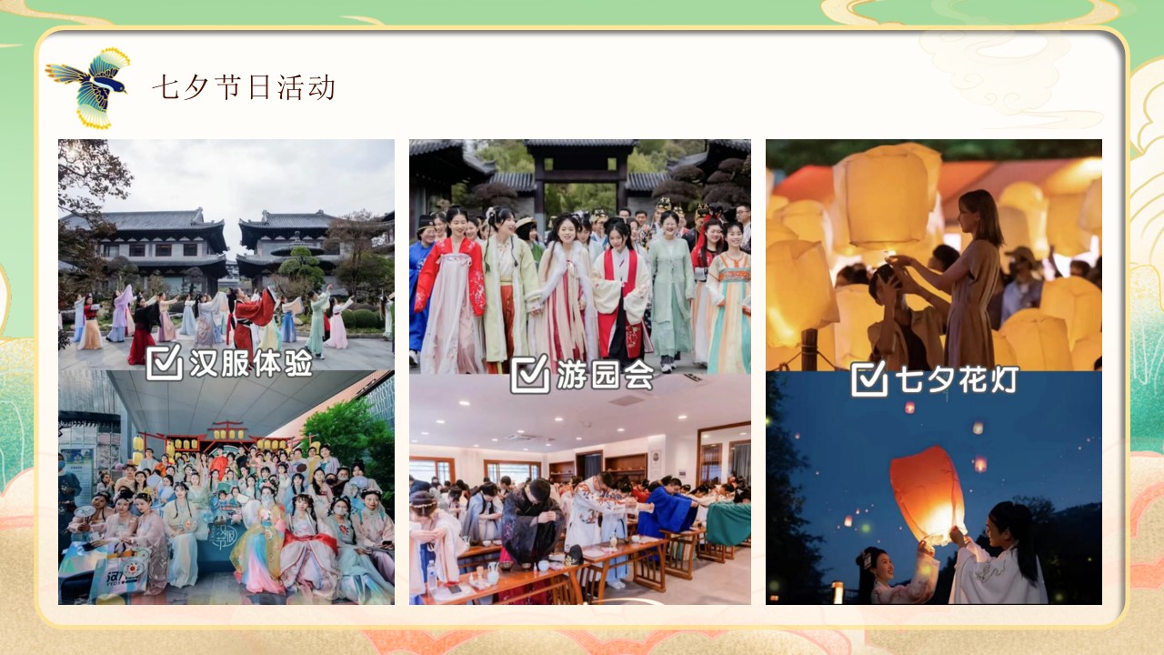 1718680951 42598eae9c79557 - “爱在七夕“七夕节互动传统文化住房地产游园会年度活动策划方案