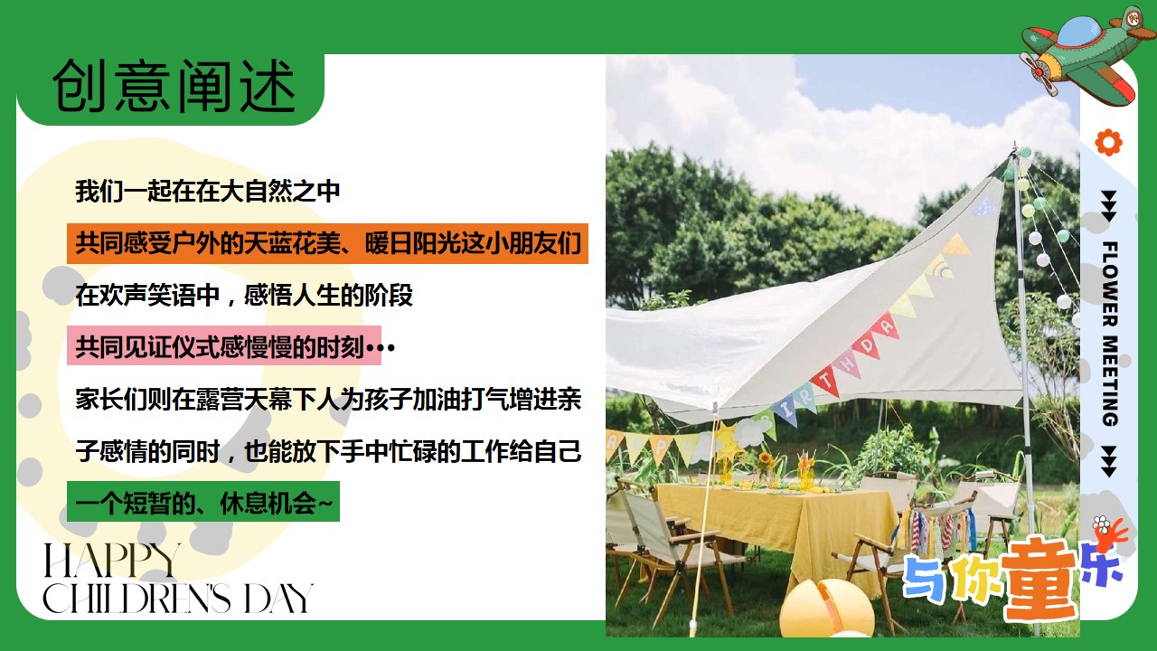 1718681906 b207e1016ea0a91 - 毕业季趣味亲子学校毕业典礼暖场活动策划方案