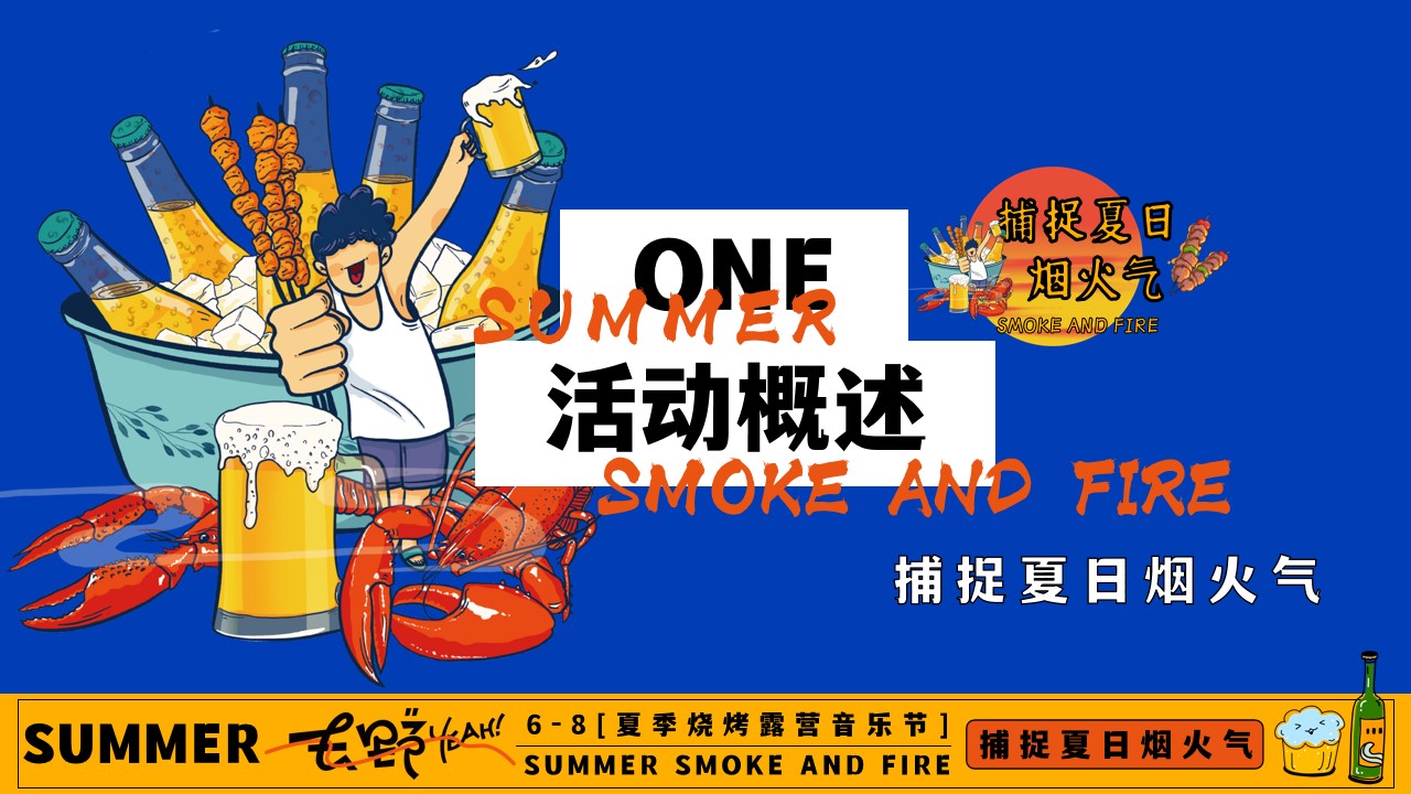 1718682203 42598eae9c79557 - 捕捉夏日烟火气——夏季夜市、潮玩市集、烧烤露营音乐节