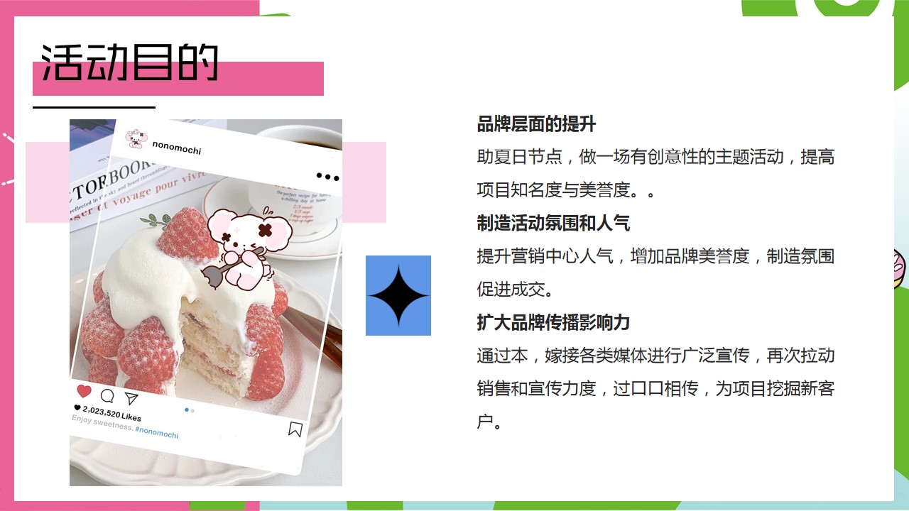 1718688020 d14efb4b491c1b2 - 夏季甜品艺味工作坊亲子（甜品嘉年华）主题市集手作嘉年华方案