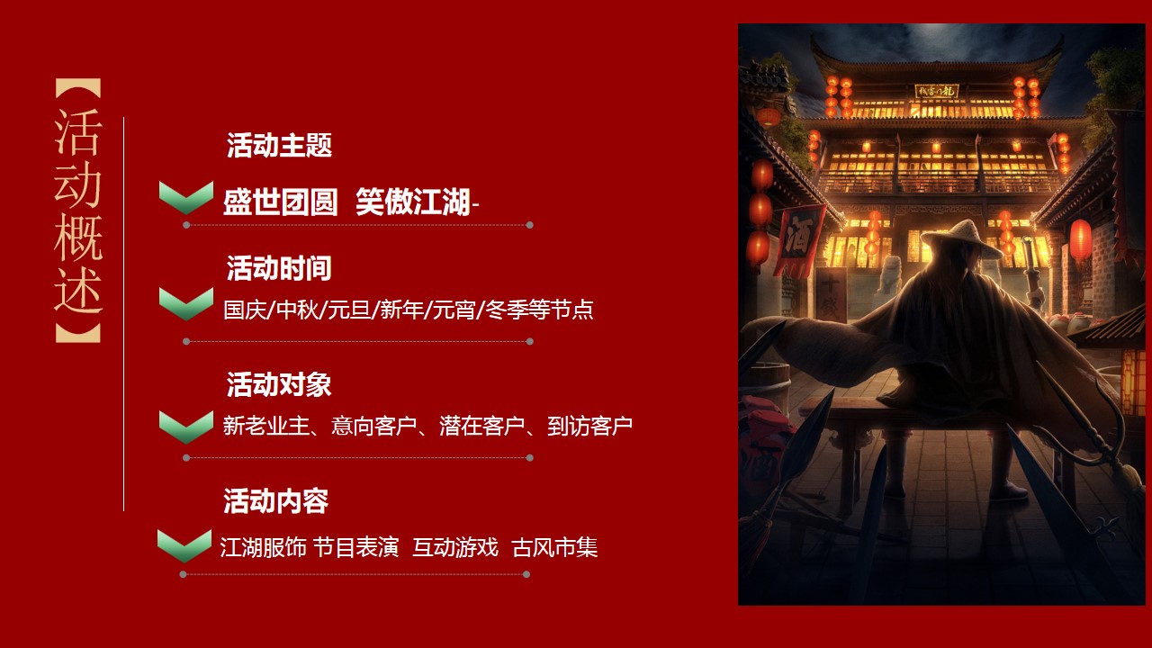 1718688131 42598eae9c79557 - 中秋国庆节武侠主题游园会活动方案