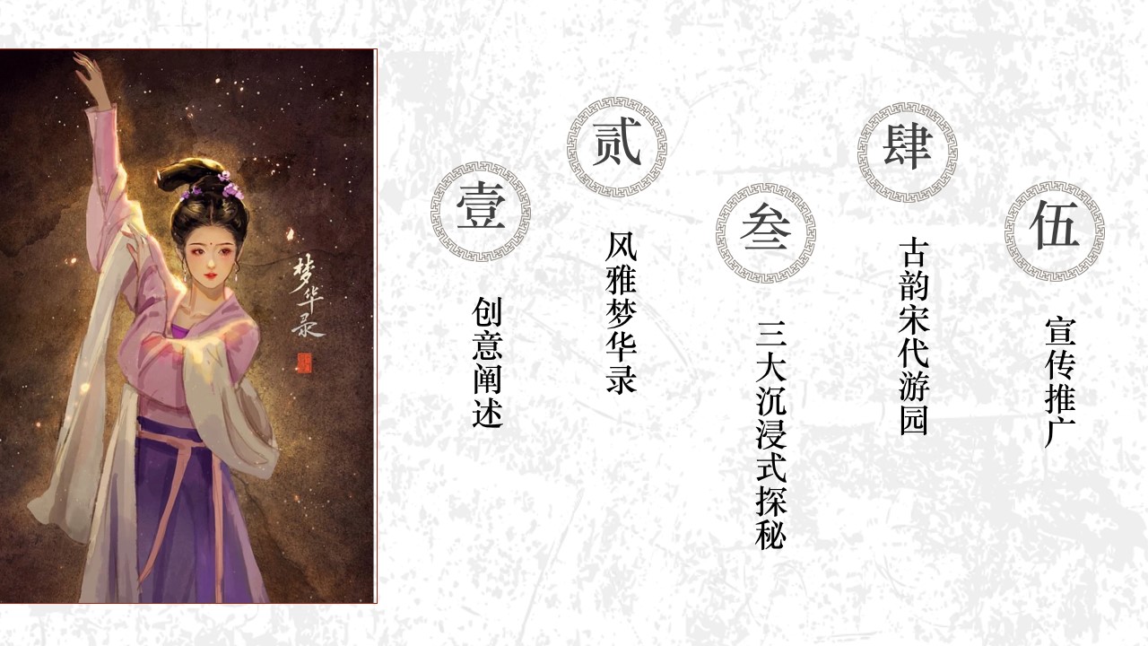 1718688235 a226fd4163bf13c - 中秋节国庆节七夕情人节-梦华录主题古风集市游园庙会活动策划方案