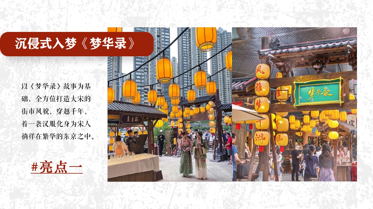 1718688250 42598eae9c79557 - 中秋节国庆节七夕情人节-梦华录主题古风集市游园庙会活动策划方案