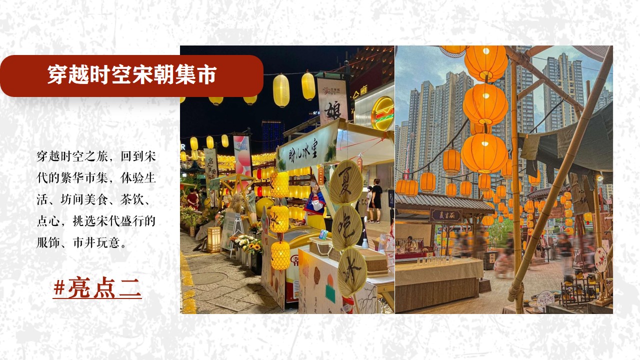 1718688259 d14efb4b491c1b2 - 中秋节国庆节七夕情人节-梦华录主题古风集市游园庙会活动策划方案
