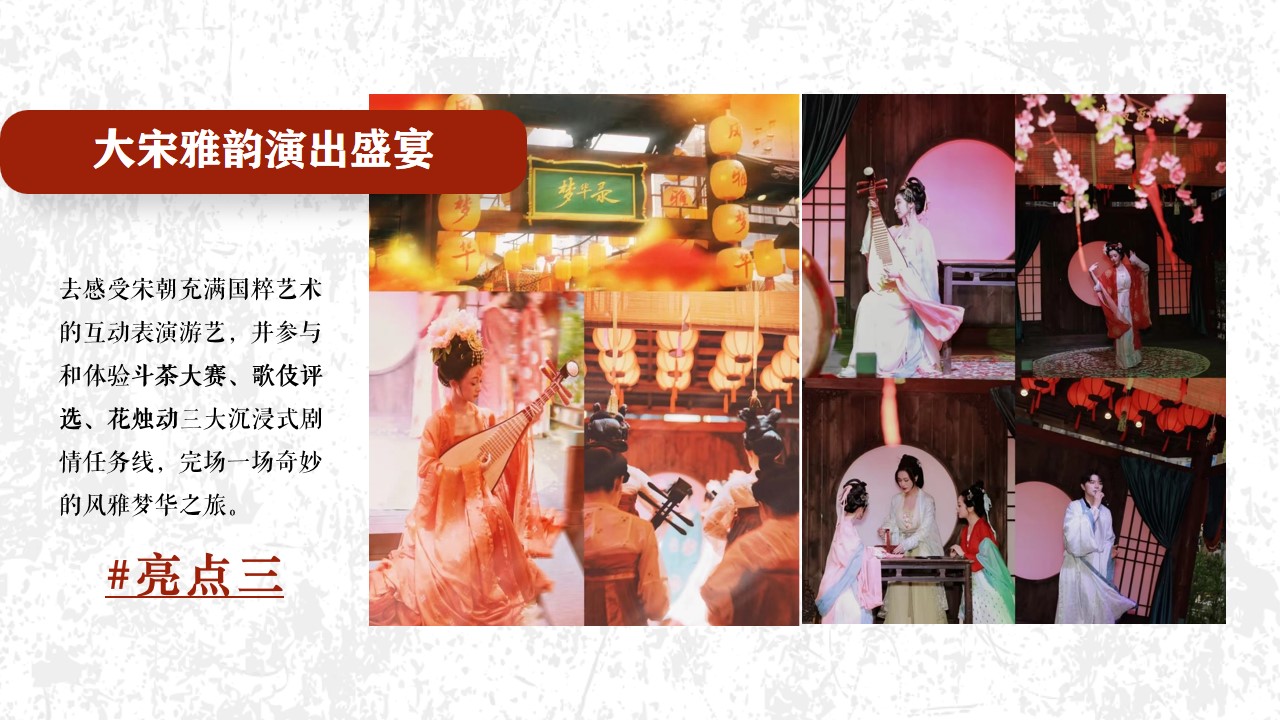 1718688268 0f927bc20e699d3 - 中秋节国庆节七夕情人节-梦华录主题古风集市游园庙会活动策划方案