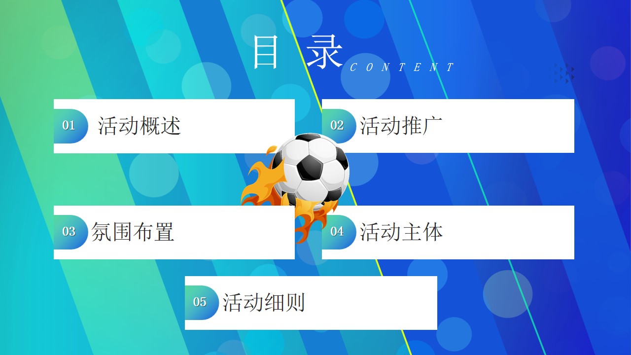 1718774091 a5edf932cf9929b - 2024露营主题游园会-玩转欧洲杯露营地产运动赛事活动方案